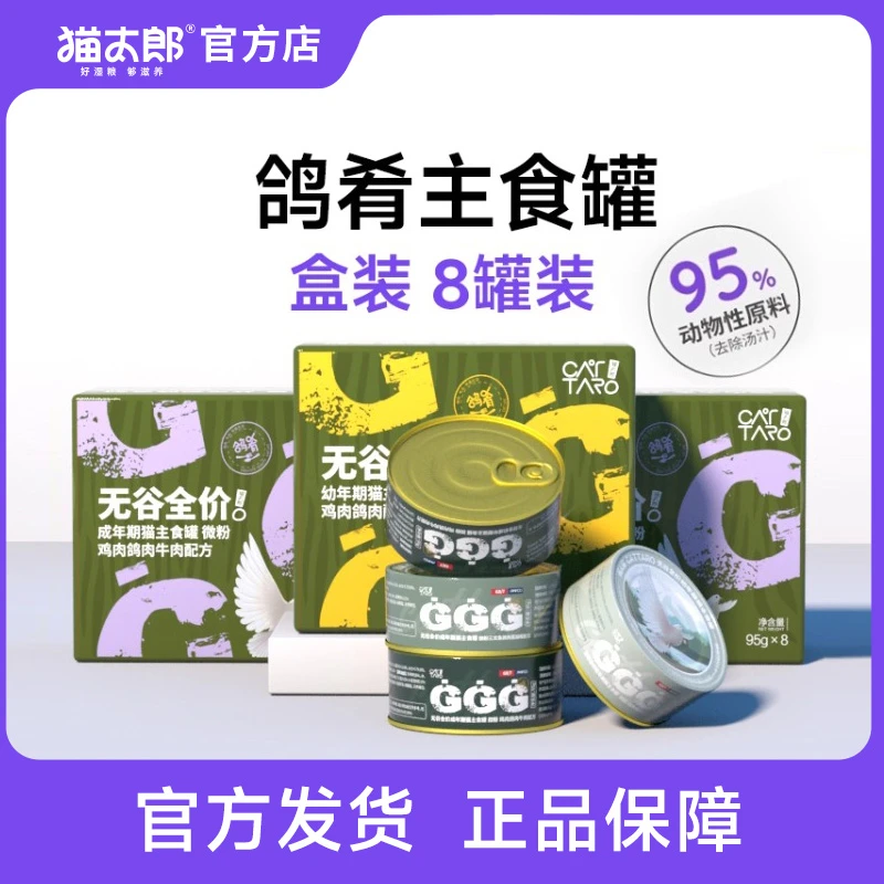 猫太郎猫主食罐无谷营养增肥发腮鸽肉湿粮猫罐头亮毛95g24罐整箱