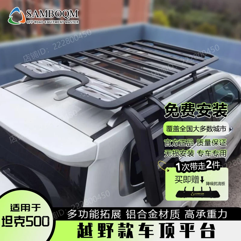 坦克500车顶行李架山步曲车顶架行李框户外越野改装拓展车顶平台