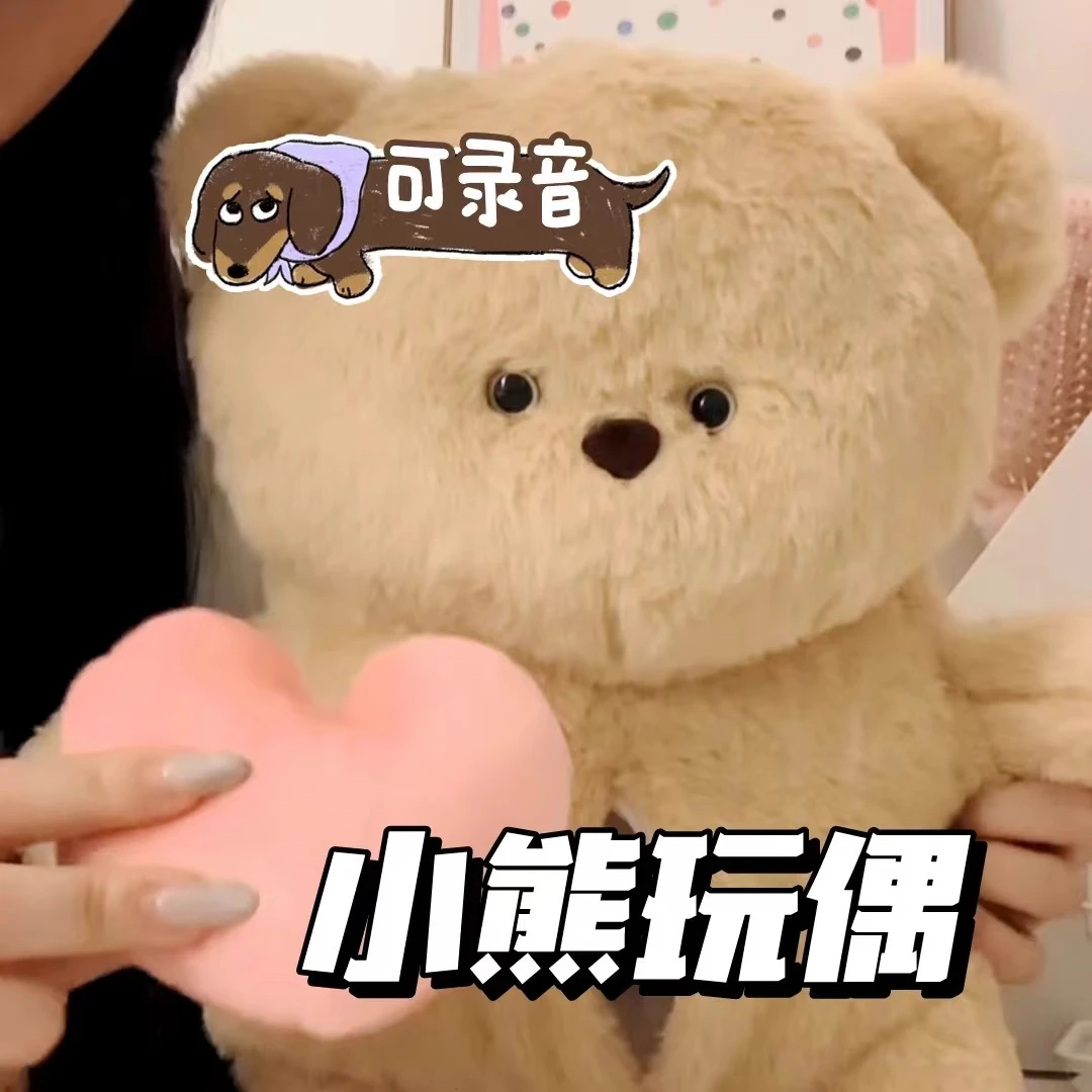 网红掏心熊公仔录音小熊毛绒玩具趣味陪睡抱枕玩偶生日礼物送儿童