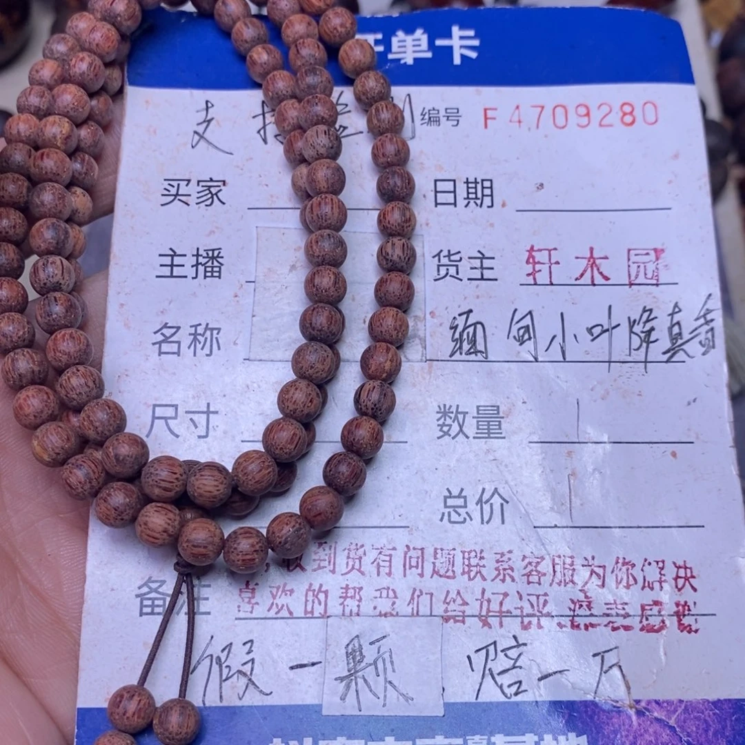 手串/手链降真香缅甸东芝料血奇楠06108超一挡