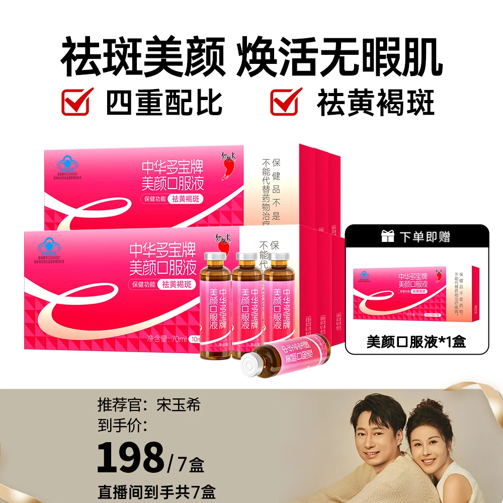 【玉希专属】7大盒！红桃K祛黄褐斑口服液美颜口服液内调祛黄褐斑