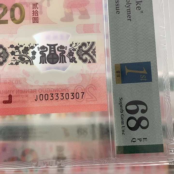 塑料蛇三，037，首日