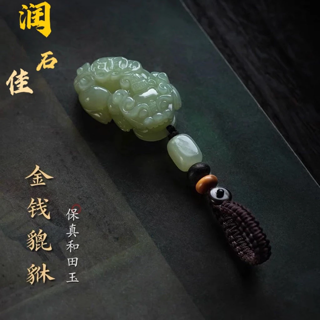 天然和田玉三钱貔貅男女钥匙扣玉石吊坠情侣貔貅钥匙挂件玉坠保真