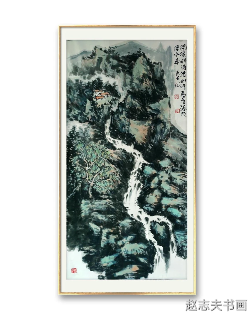 赵志夫山水画作品《源头话水》(138X68)
