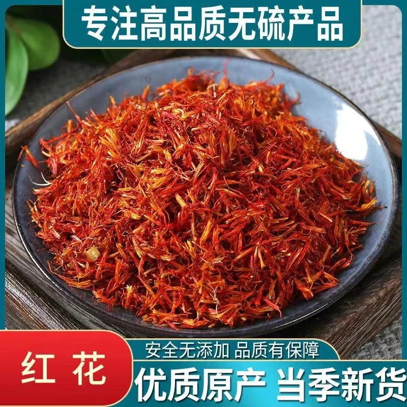 【新疆正品红花】红花泡脚泡澡泡茶新货红花糍粑西洋参红花
