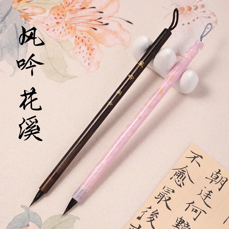 【闲云定制】风吟-花溪黑尖紫毫小楷小毛笔字行书瘦金体毛笔