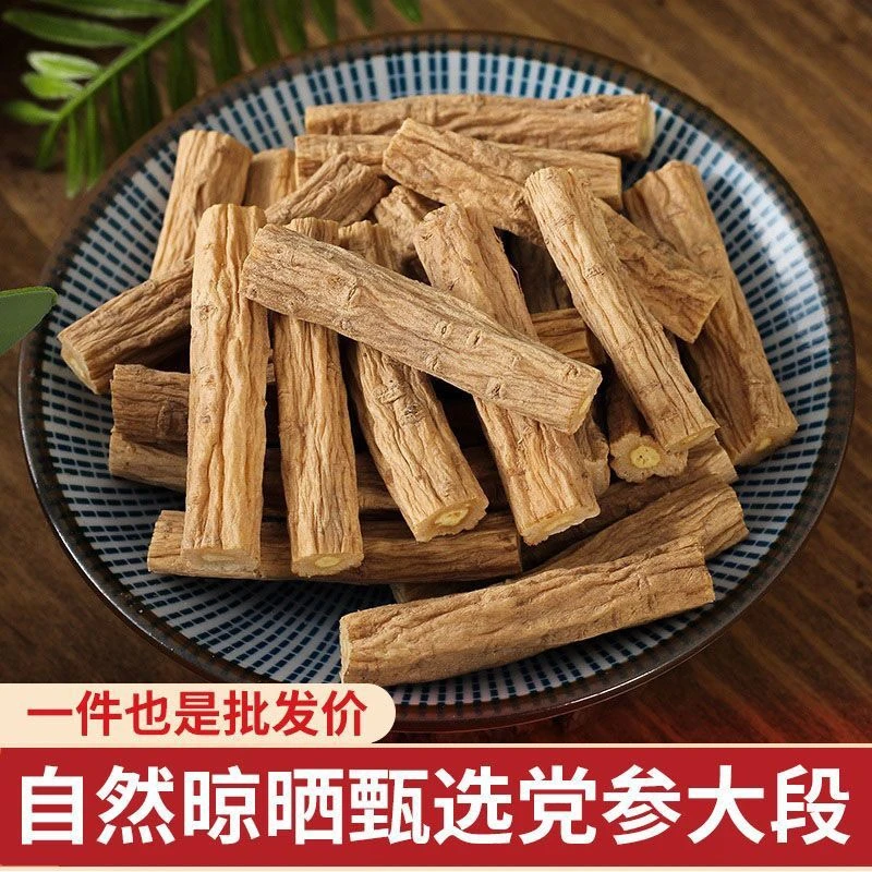 精选党参段正宗甘肃党参切段当参可配当归黄芪煲汤泡水泡酒党叁段
