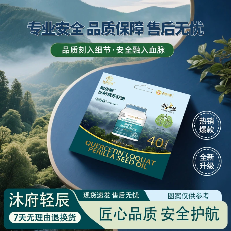 【梁总专属】沐府轻辰槲皮素™ 枇杷紫苏籽油（试吃一瓶）