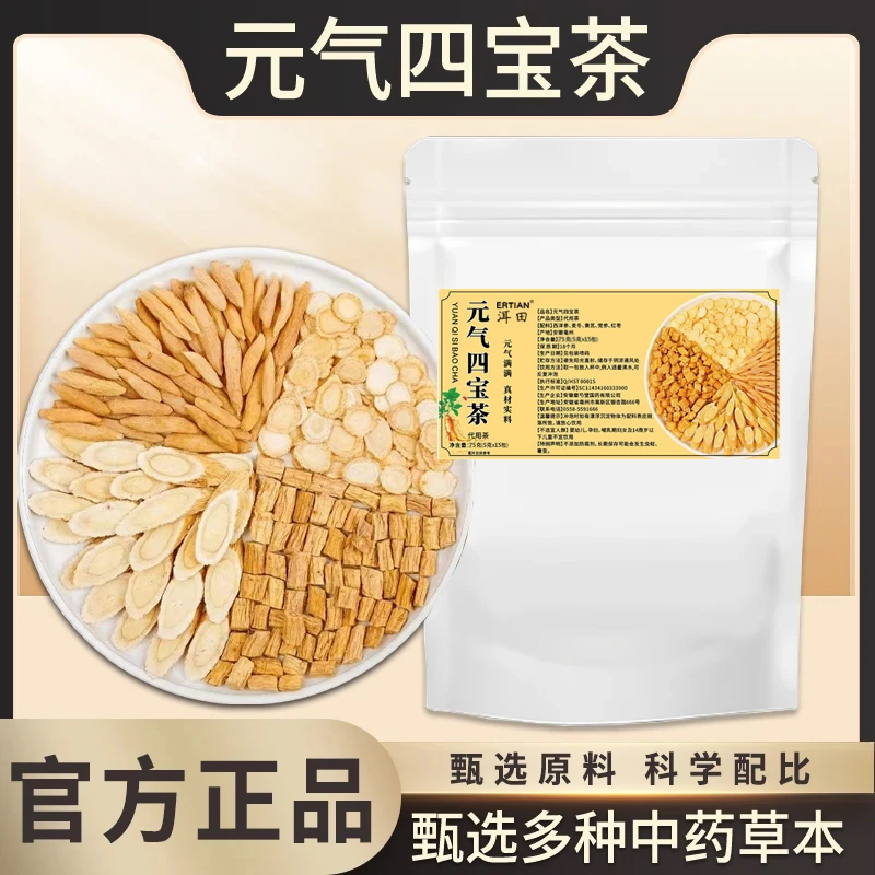 【不送杯子】元气四宝茶党参黄芪西洋参四宝养生茶独立包装冲泡茶