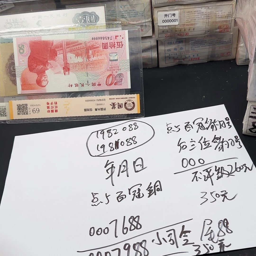 .5百冠全同0007688