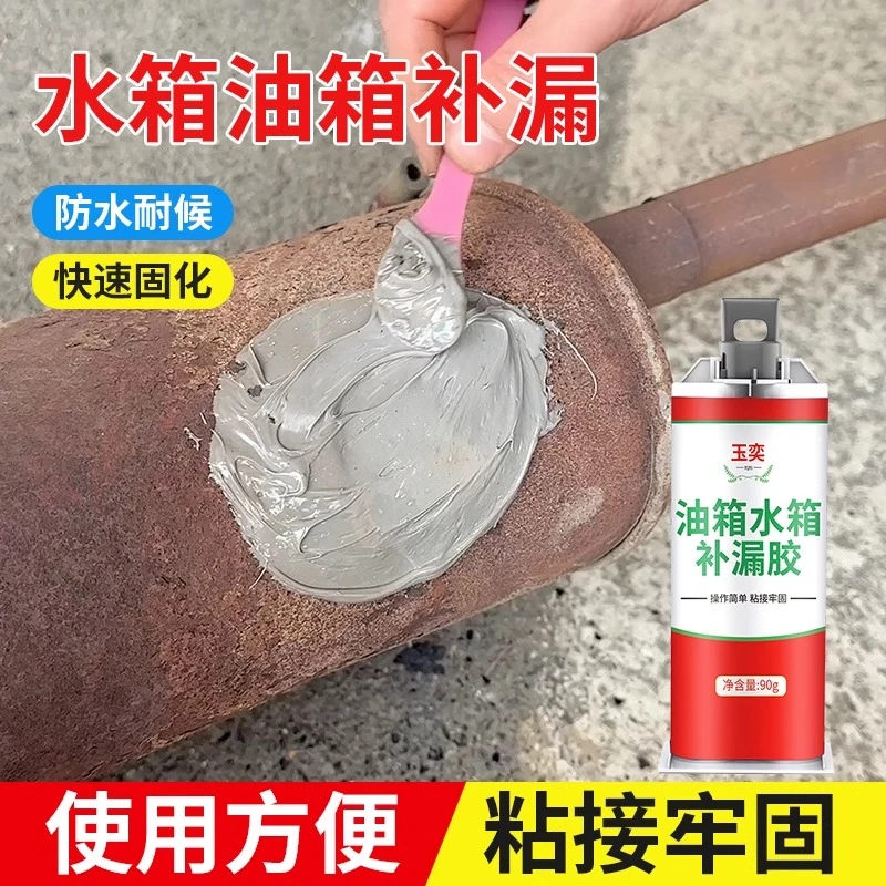 汽车树脂油箱漏油修补胶防汽油腐蚀耐高温强力粘合金属塑料罐补漏