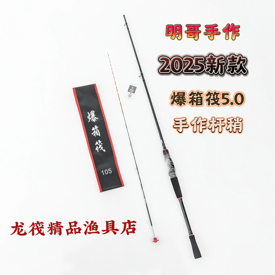 明哥手作爆箱筏大物筏杆排筏船钓鱼竿超轻长期装备筏杆5.0插口