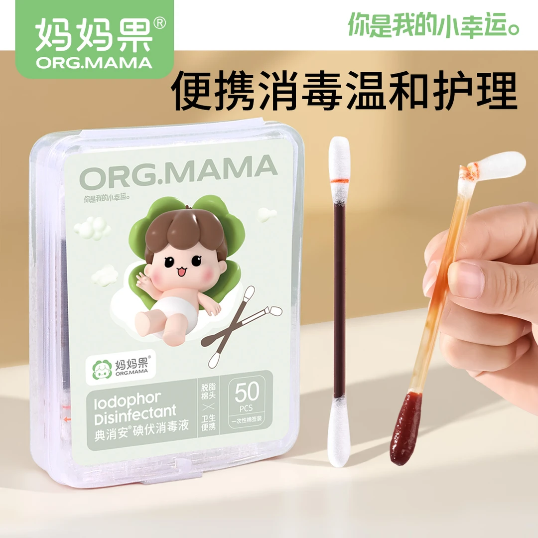 碘伏棉棒婴儿棉签一次性新生儿的肚脐眼脐带消毒碘酒清洁神器50支