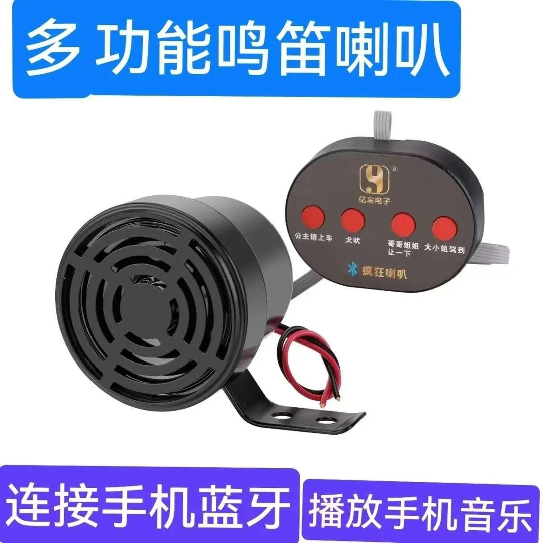 旺通四合一疯狂喇叭大小姐驾到通通闪开哥哥姐姐狗叫摩托电车蓝牙