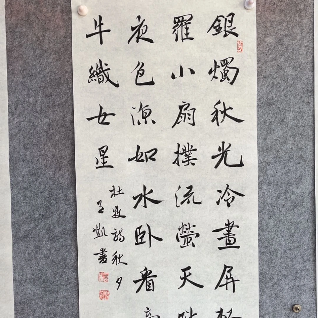 书法书法作品王凯