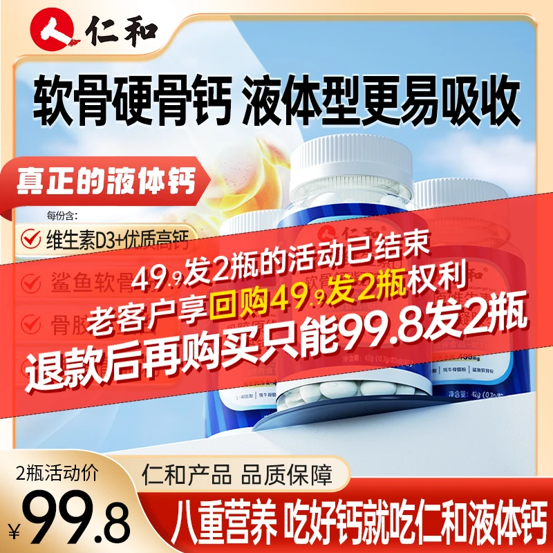 仁和骨胶原维生素D软骨钙凝胶型补软骨修硬骨高含量官方正品rc/2