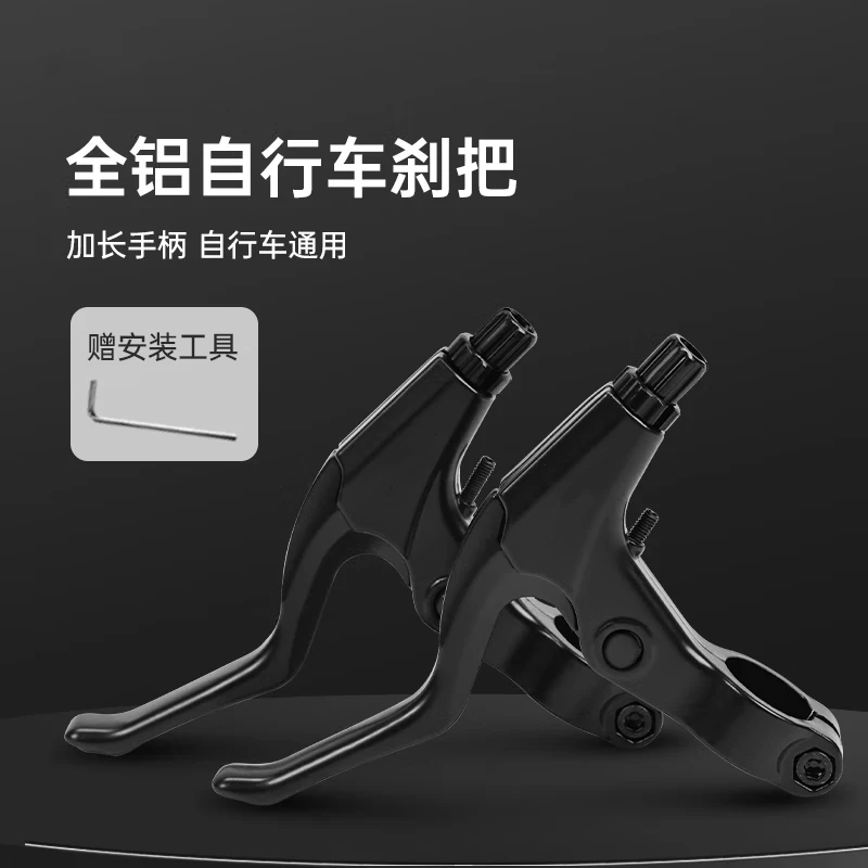 自行车刹车把手柄通用山地车闸把手儿童单车刹把碟刹车把配件