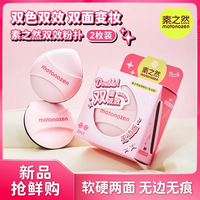 【2枚】素之然双效粉扑棉花糖气垫不吃粉海绵美妆蛋粉饼化妆定妆