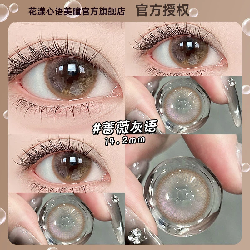 花漾心语水灵素颜无锁边蔷薇灰语大小直径半年抛美瞳新款隐形眼镜