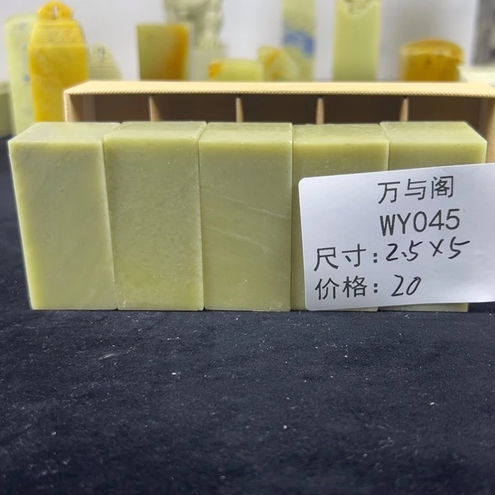青田石丫*～青田石印章