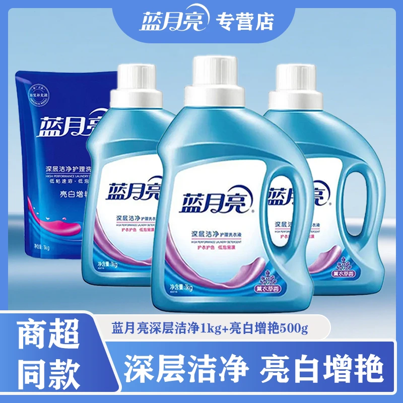 蓝月亮深层洁净1000g*3瓶洗衣液除螨去污亮白去渍学生家庭洗衣液
