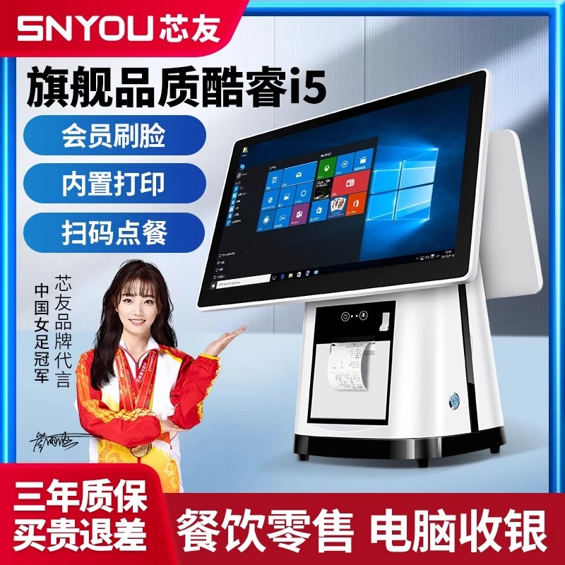 芯友双屏收银机一体机触摸点餐机火锅餐饮奶茶快餐烘焙便利店超市