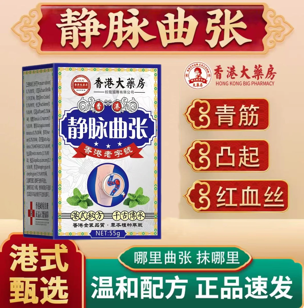 静-脉-曲-张正品蚯蚓-腿专用黑红-血-丝止痒身体护理