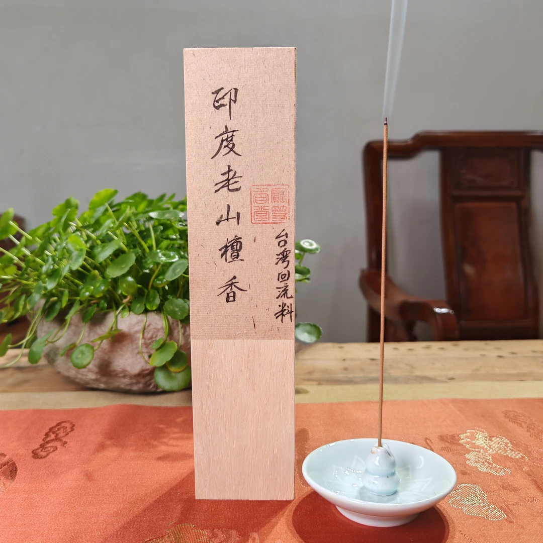 印度老山檀香台湾回流树头料线香 奶香浓郁花香甜韵