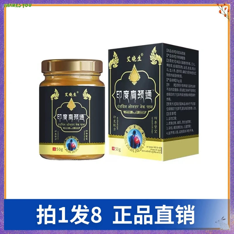 【拍1发8】艾晓生印度肩颈通