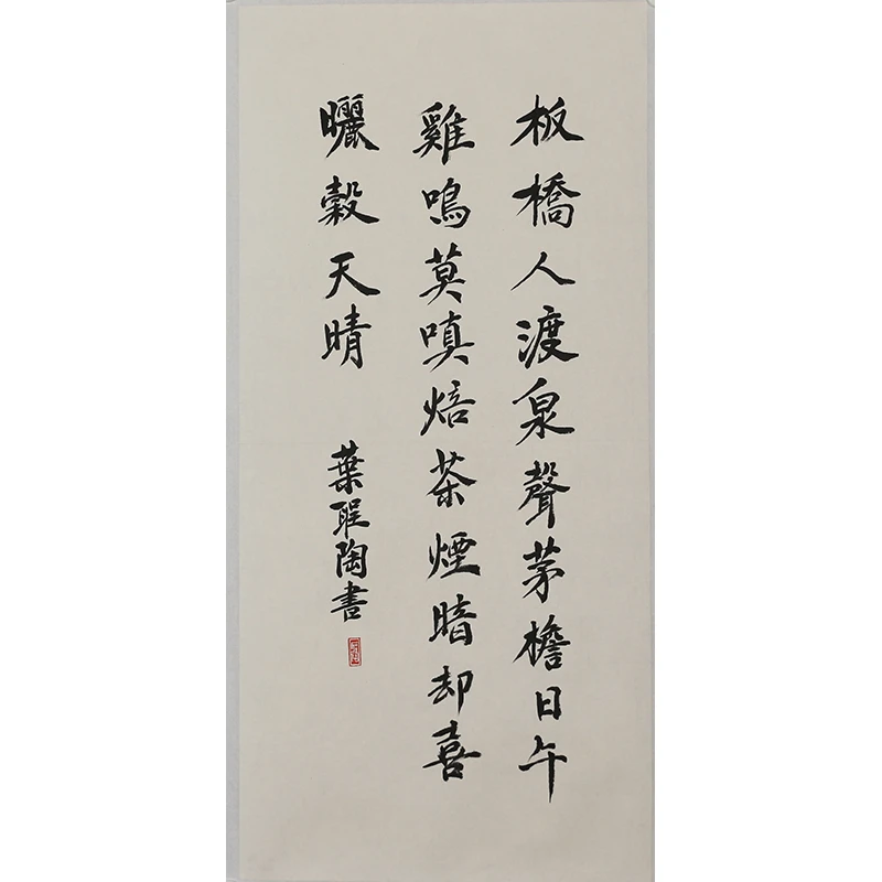 A177 叶圣陶书法软片 69m×32cm