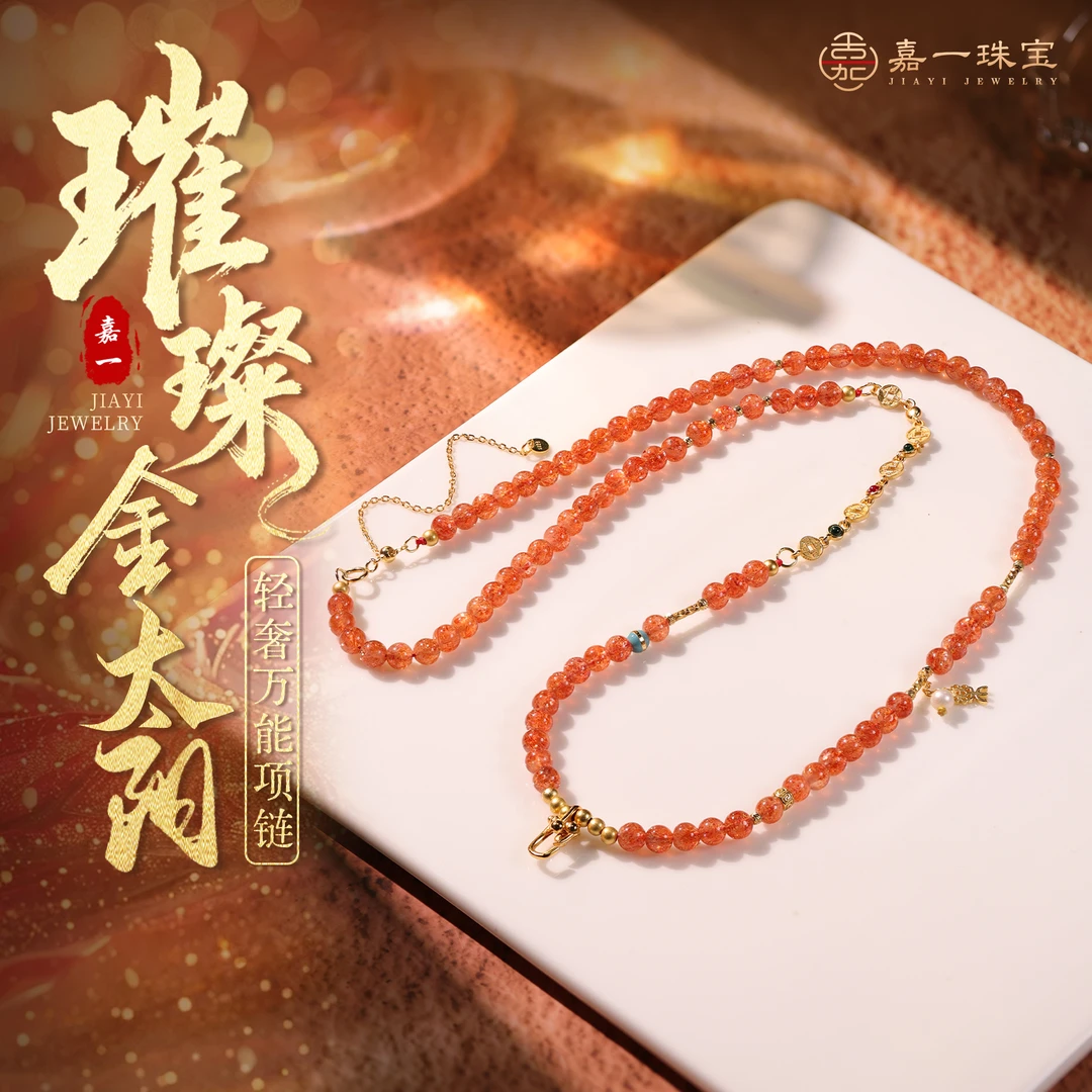 【嘉一昭愿】金太阳项链diy设计万能链珠链简约新中式秋冬毛衣链女