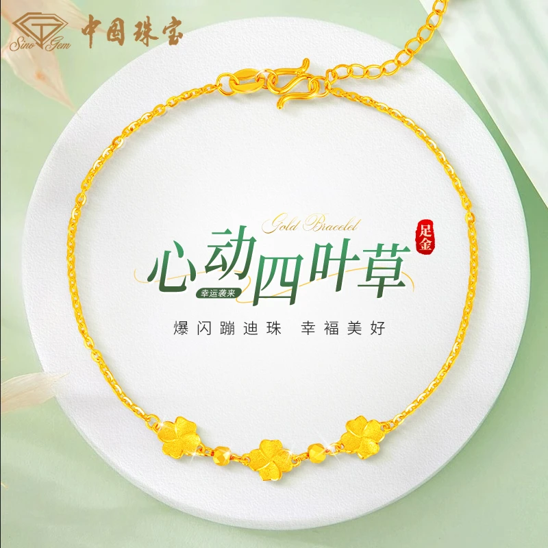 【中国珠宝】足金幸运四叶手链手串女生气质轻奢时尚小众