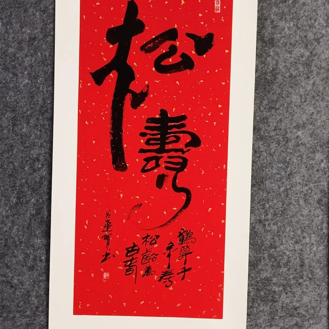 书法老师书画作品