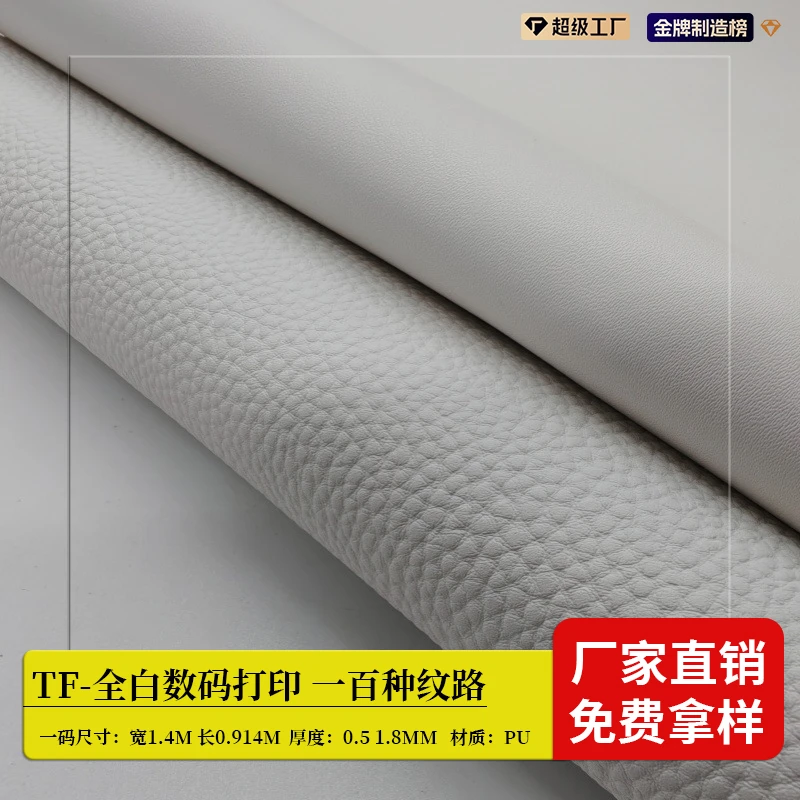 源头工厂批发白色数码打印革 数码打印百种纹路现货供应多种底布
