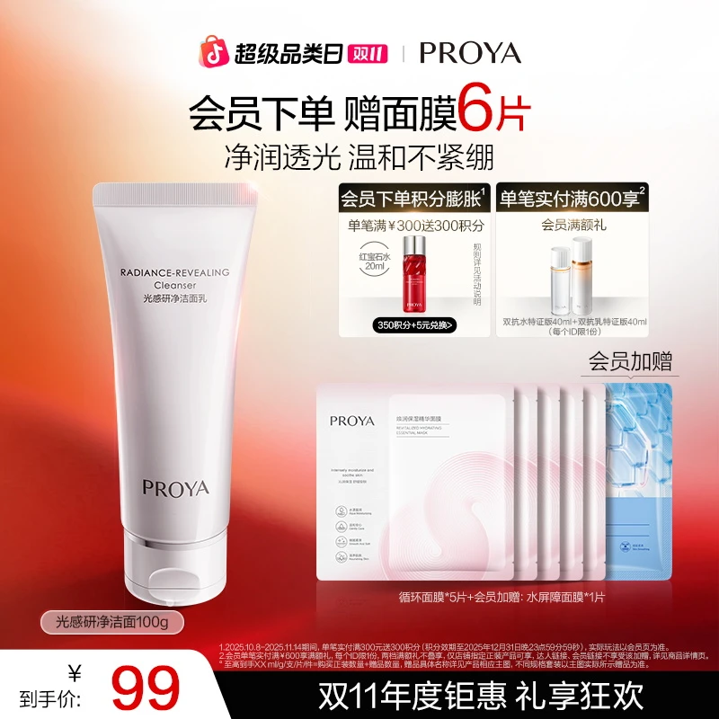 【双11狂欢】珀莱雅光感研净洁面乳清洁毛孔洗面奶泡沫学生党男女