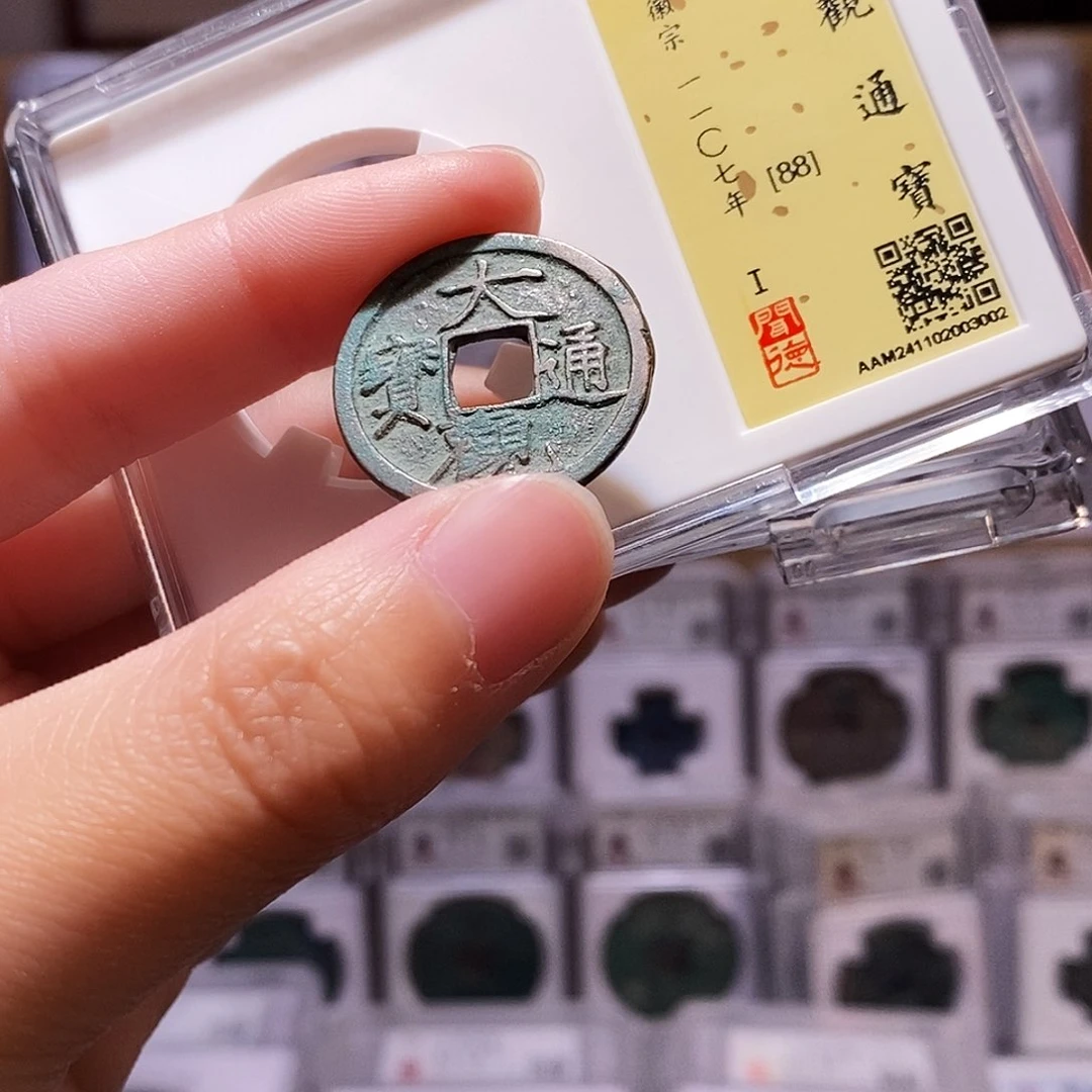 铜大观小平，闻德88，3002