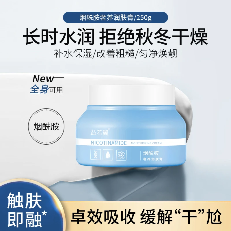 烟酰胺面霜秋冬补水保湿护脸护手全身通用润肤霜