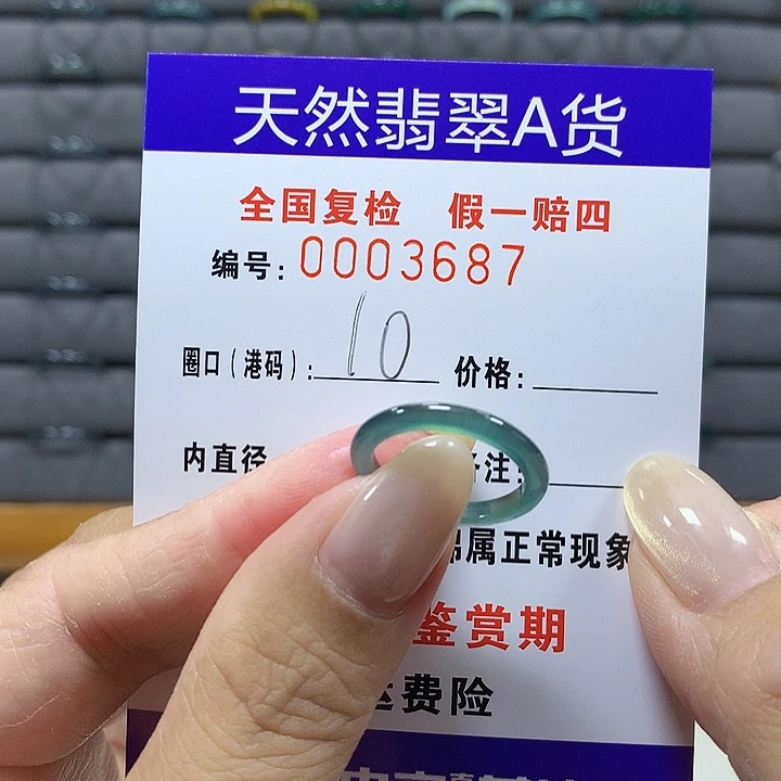 佩***人翡翠未镶嵌戒圈3687