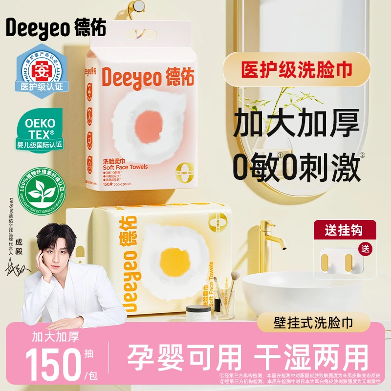 德佑洗脸巾云朵悬挂式洗脸巾加大加厚大包挂式洁面巾亲肤洗脸家庭