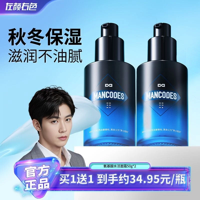 左颜右色男士面霜秋冬干皮擦脸保湿水乳液收缩毛孔持久舒缓防干