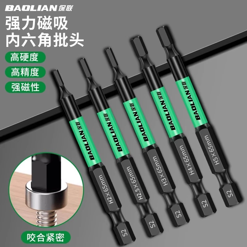保联内六角批头电批强磁六角柄披头扳手电动螺丝刀风批手枪钻批头