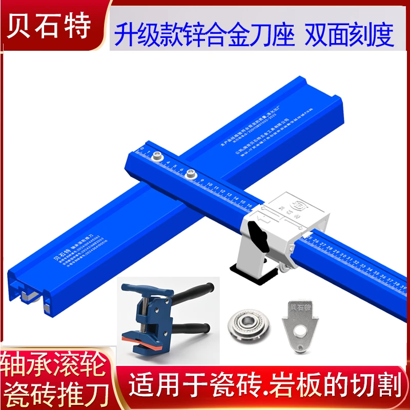 （夏师傅推荐）贝石特轴承滑轮瓷砖推刀T型推刀全瓷磁砖切割神器