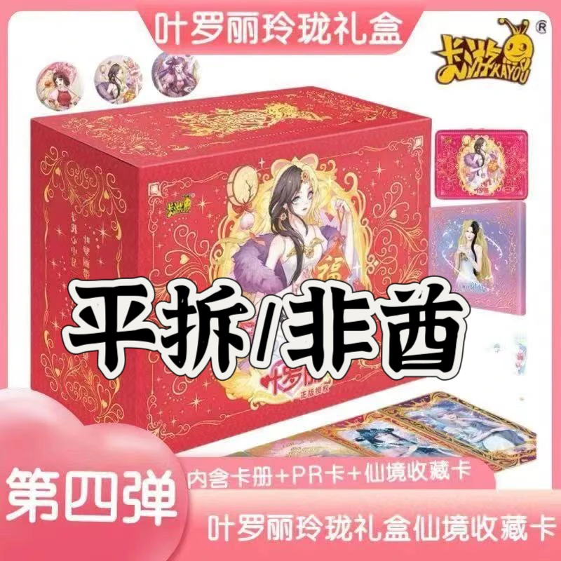 叶罗丽玲珑礼盒第四弹卡片2025新年礼盒第
