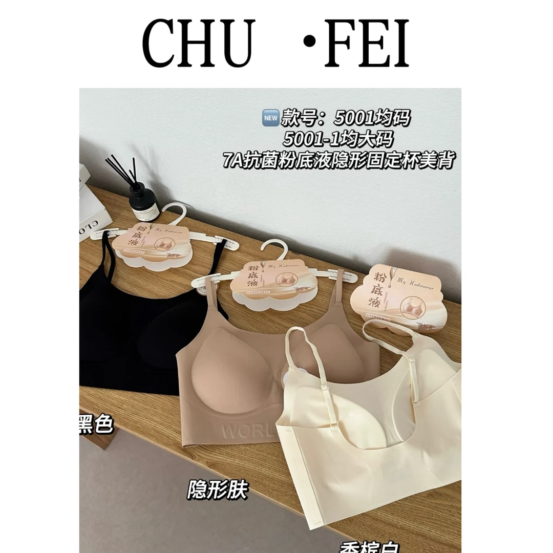 楚菲自留粉底液美背无痕