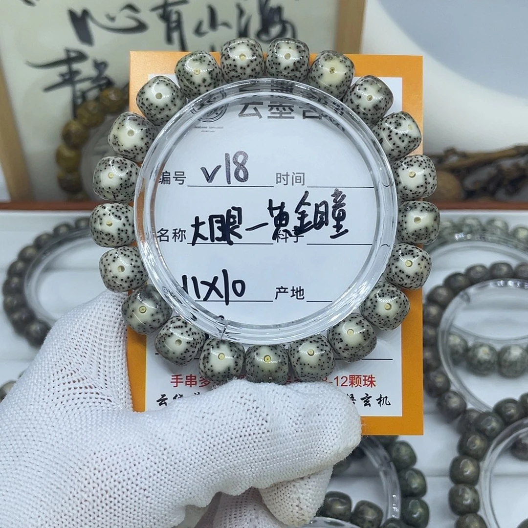 星月菩提手串V18大眼11