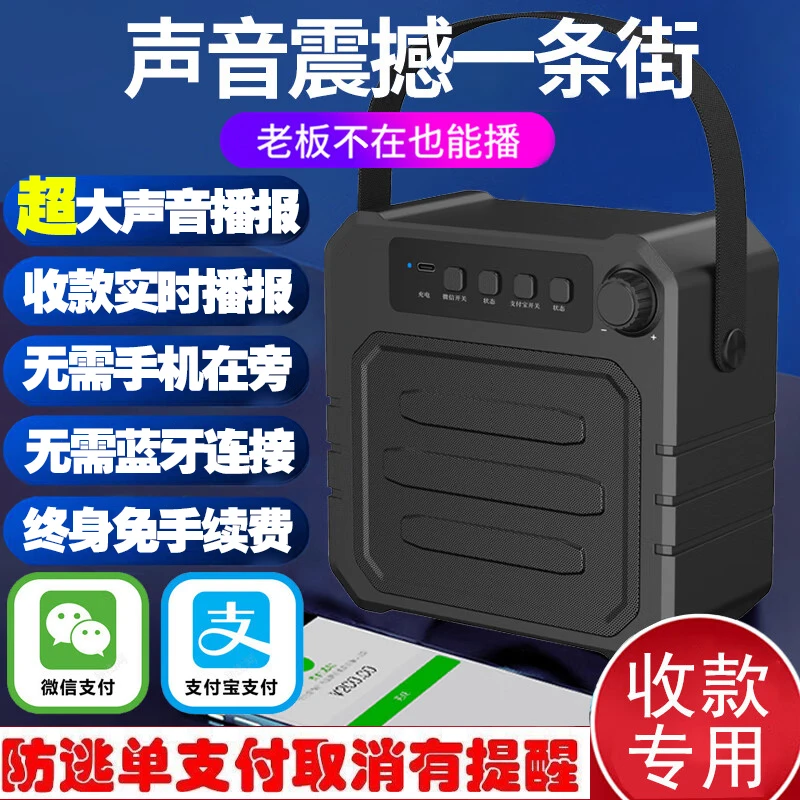 收款音响微信支付宝一体机无需蓝牙wifi收款器菜市场专用超大音量