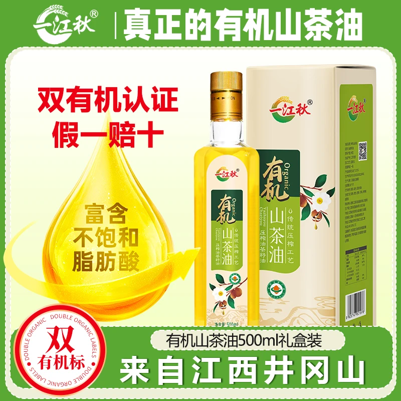 一江秋有机山茶油500ML家庭食用油高山茶树油冷榨茶籽油瓶装礼盒