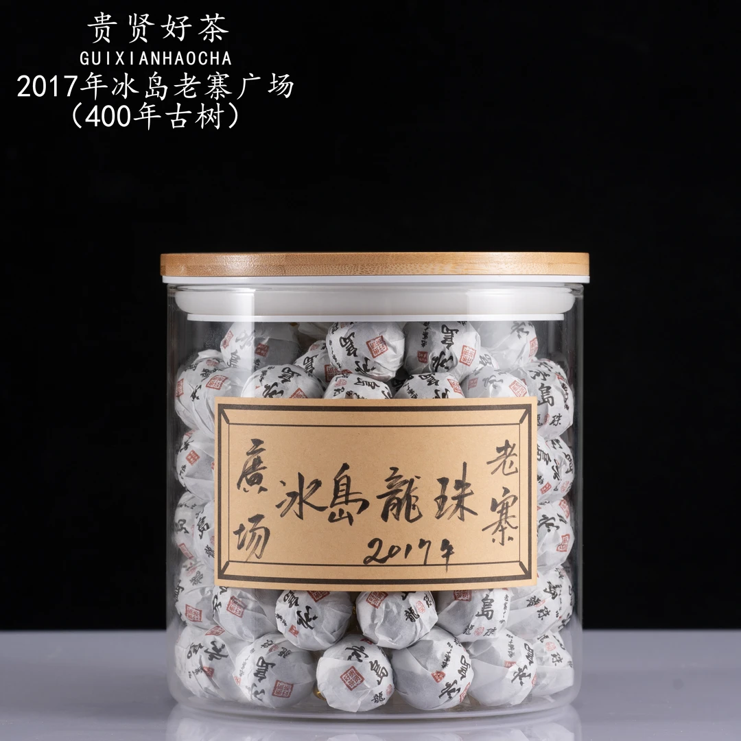 2017年 冰岛老寨广场 400年古树纯料 普洱生茶
