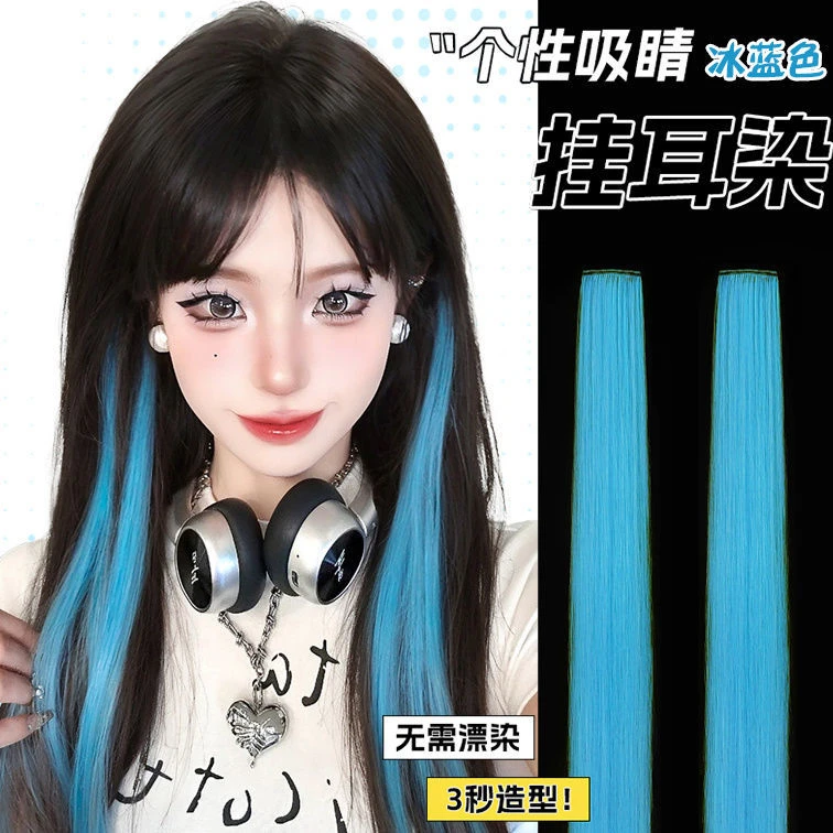 冰蓝色挂耳染发片多巴胺甜酷辣妹挑染小片式自然仿真发彩色接发条