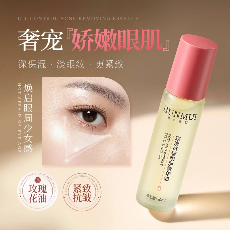 玫瑰眼部精华油抗皱紧致精华液眼油按摩滚珠淡化细纹黑眼圈眼霜女